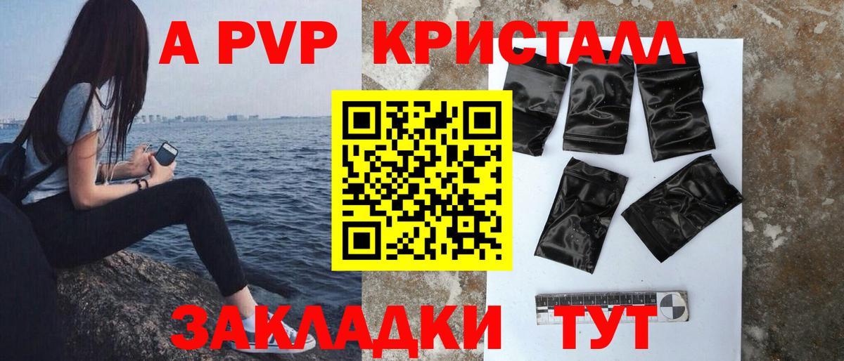 Alpha PVP СК  A PVP Crystall  Владивосток  Альфа ПВП  Вход с VPN  где продают   Alpha PVP кристаллы 