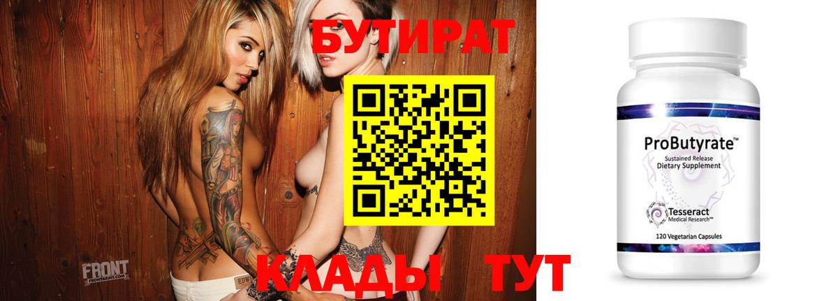 Бутират BDO Владивосток