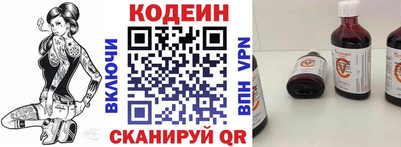 Кодеин напиток Lean (лин)  Владивосток 