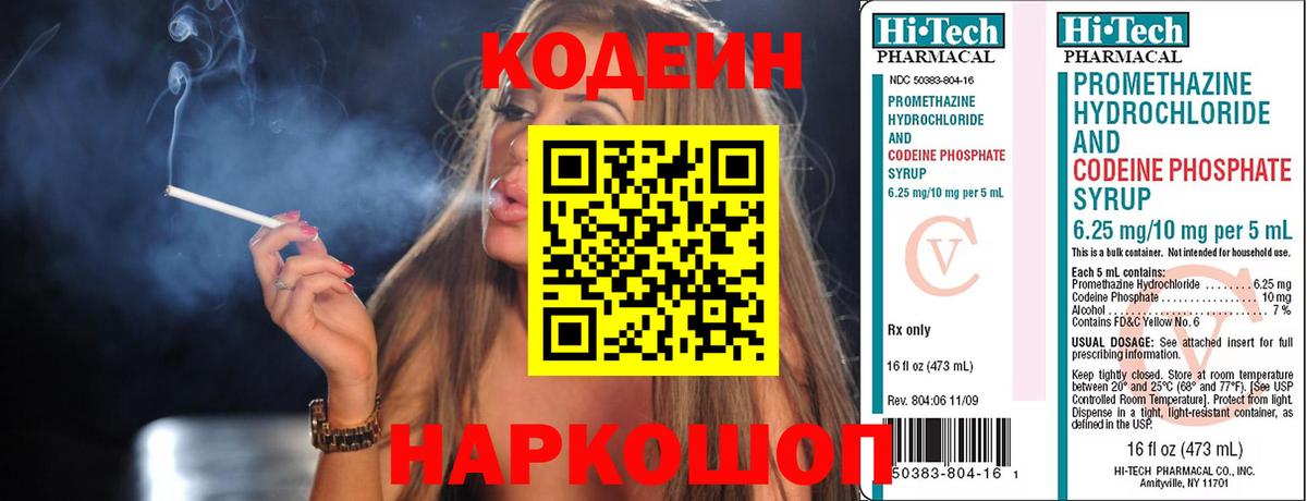 Codein напиток Lean (лин)  Вход с VPN  Codein напиток Lean (лин)  Владивосток 