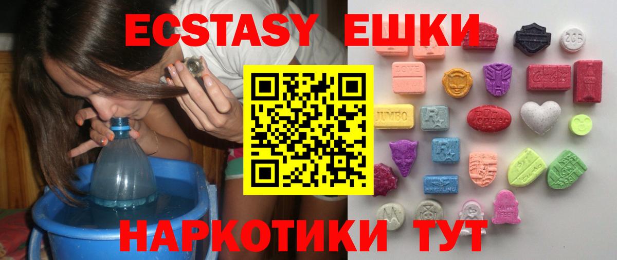 ЭКСТАЗИ ешки  ЭКСТАЗИ mix  Вход с VPN  Владивосток 