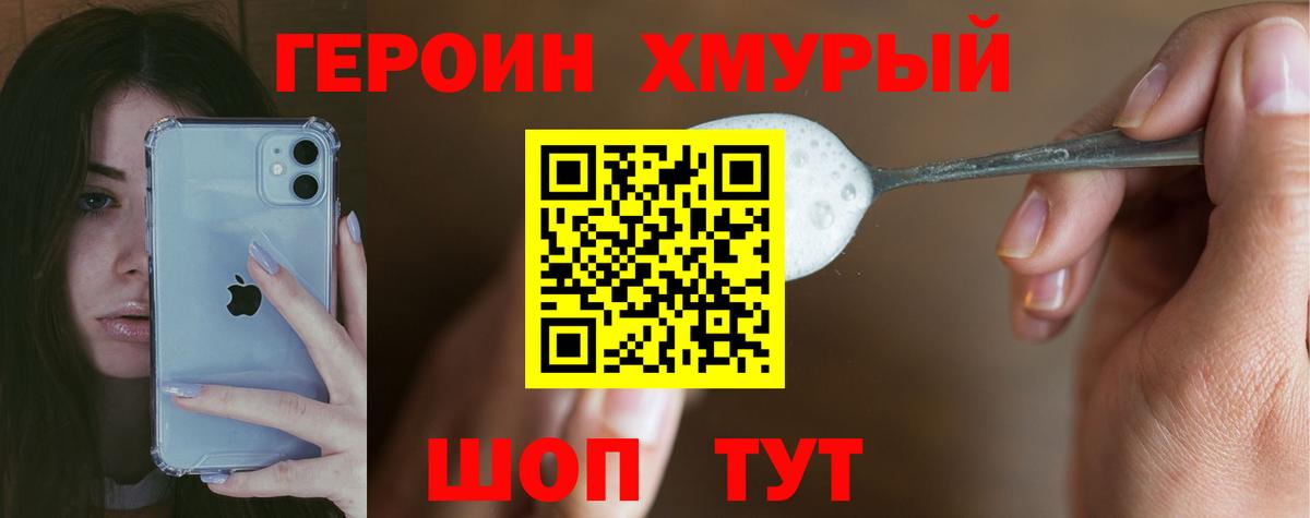Героин VHQ Владивосток