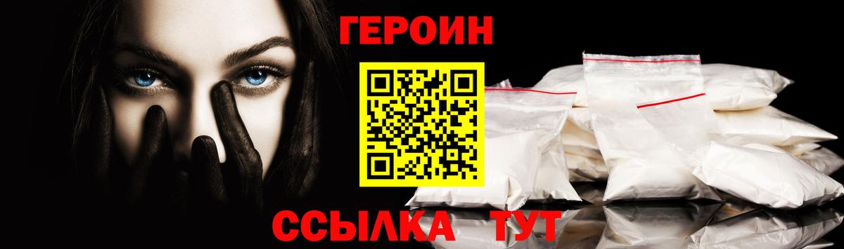 Героин Heroin Владивосток