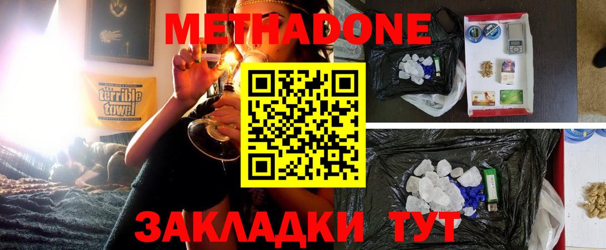 Метадон мёд  Вход с VPN  Владивосток 