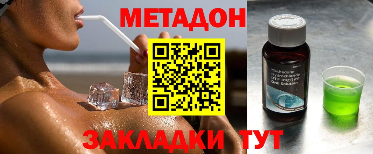 Метадон VHQ Владивосток