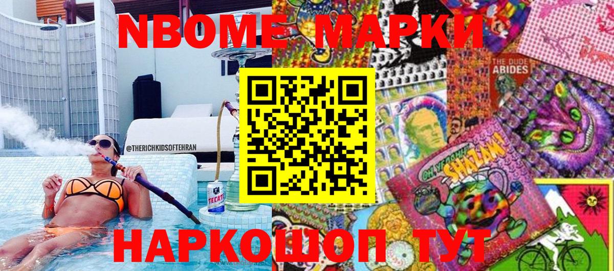 Марки N-bome 1500мкг Владивосток