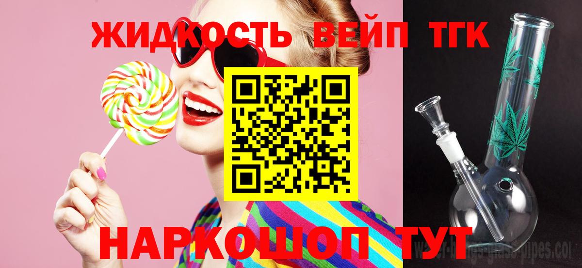 ТГК концентрат  Дистиллят ТГК концентрат  Вход с VPN  Владивосток 